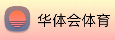华体会体育 Logo